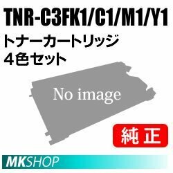 OKI 純正品 TNR-C3FK1/ TNR-C3FC1/ TNR-C3FM1/ TNR-C3FY1 トナーカートリッジ 【4色セット】( MICROLINE C8800-P)