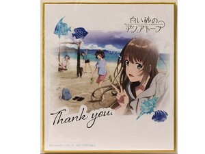 白い砂のアクアトープ　書き下ろし　ミニ色紙　沖縄県　南城市 ふるさと納税 返礼品　P.A.WORKS