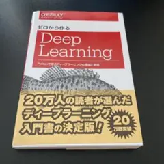 【未使用】ゼロから作るDeep Learning Pythonで学ぶ