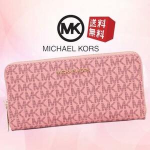 【新品 未使用】MICHAEL KORS マイケルコース ラウンドファスナー長財布 レディース ジップウォレット ロング ピンク系 MK-016