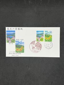 初日カバー　ふるさと切手　平成19年7月2日　東北の景勝地　秋田・山形　80円2連刷　秋田中央風景印日付印　船橋版　解説紙無　2007年 FDC