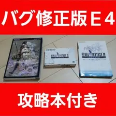 GBAファイナルファンタジーIV  バグ修正版 E4【攻略本付き】