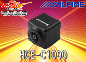 ALPINEアルパイン専用HCE-C920後継新型バックカメラHCE-C1000黒