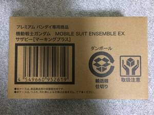 MOBILE SUIT ENSEMBLE EX サザビー マーキングプラス （新品・未開封・伝票無し）モビルスーツアンサンブル