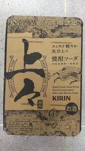 キリン缶チューハイ 上々焼酎ソーダ350ml 24本入り1ケース