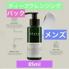 ◎スキンケア HEATH/シャワーマスク 85ml レモン