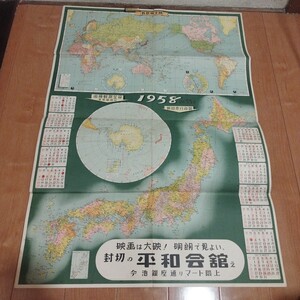 新世界全図 南極観測全容 昭和33 銀座平和会館カレンダー 戦前古地図 古書和書 PD2