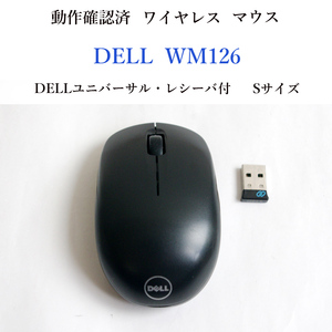 ★動作確認済 デル WM126 Sサイズ ワイヤレス マウス 1000 dpi DELLユニバーサル・レシーバ 光学式 無線 子供にも DELL #3058