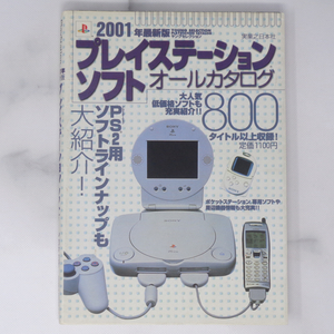 [Free Shipping]プレイステーションソフトオールカタログ 2001年最新版 /実業之日本社/ヤングセレクション/資料集/ゲーム攻略本