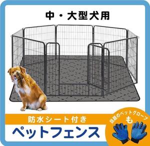 【新品即決】売りつくしセール！ペット フェンス 折り畳み式 ドッグラン ゲージ（80×80cm）防水シート付き 多頭飼育 室内 室外