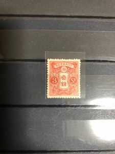 1914年　旧大正毛紙　3銭　型価600円