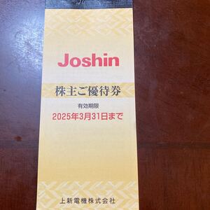 Joshin 株主優待 5000円分（200円券x25枚）期限2025年3月31日　その3