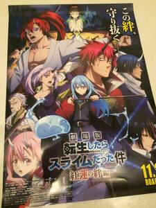 ◆劇場版「転生したらスライムだった件 紅蓮の絆」Ｂ２サイズポスター（未使用／美品）