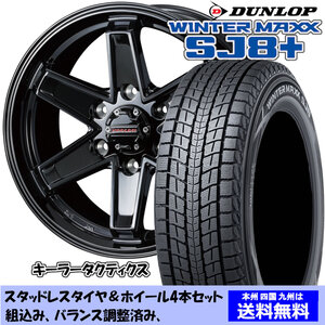 スタッドレスセット ランドクルーザー プラド 150系TZ,TZ-G ウィンターマックス SJ8+ 265/60R18 110Q キーラー タクティクス Gブラック