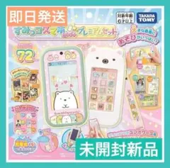 タカラトミー大きな画面で世界が広がる! すみっコスマホワイド プレミアムセット