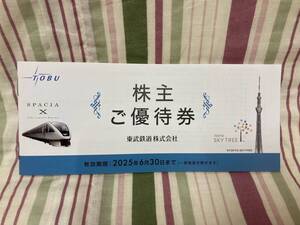東武鉄道　株主優待券　冊子　１冊　クリックポスト送料無料　数量9