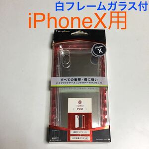 匿名送料込み iPhoneX用カバー ハイブリッド 透明 クリアケース ホワイトフレームガラス液晶保護フィルム付 アイホン10 アイフォーンX/TT4