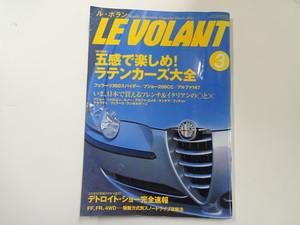 LE VOLANT/2001-3/アルファ147　フェラーリ360スパイダー