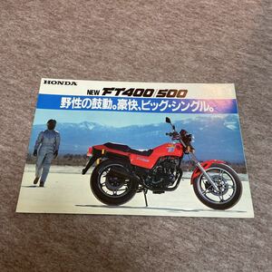 HONDA FT400 カタログ　FT500