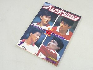 ▲00SB145▲バレーボールマガジン　昭和61年1月号　1986年発行　熊田康則　川合俊一　杉本公雄　田中直樹