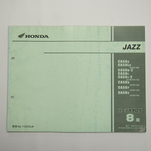 8版JAZZパーツリストAC09-100/101/110/120/130/140平成14年2月発行ジャズCA50