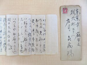 柳宗悦 自筆書簡1通（真筆保証品）庄司浅水宛 封筒共 昭和4年2月7日消印