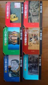 マンガ　日本の歴史 文庫本　1-55巻　覚え描き 56冊セット　石ノ森章太郎　全巻初版本　即決　中世　近世　近代　原始　現代　漫画