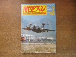 2208ND●航空ファン 28巻2号/1979.2●ネリス空軍基地の翼/マクダネル・ダグラスAV-8B/F-4G ワイルド・ウィーズル/折込図面：中島100式重爆