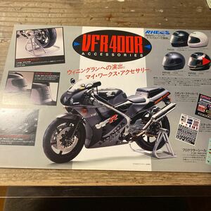 ホンダ VFR400R カタログ 当時物　※ GT RG GS CB Z RZ W CBX FX KZ SS BEET NSR GSX ガンマ Γ TZ KZ KH FT 250 750 550 500 125 400