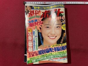 ｓ▼▼　昭和63年4月1日号　週刊ポスト　小学館　表紙・五十嵐いづみ　八百長疑惑 千代の富士、北勝海の疑惑　他　書籍　雑誌　　/　K6