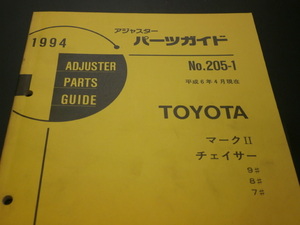 トヨタ　当時物　アジャスターパーツガイド　マークⅡ　チェイサー コロナマークⅡ　見積り　板金　塗装