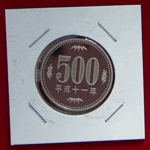 【プルーフ】平成11年 500円貨【700円即決】