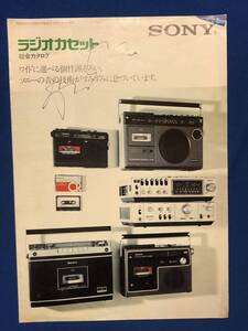 カタログmyあg1326G94 SONY ソニー ラジオカセット 総合カタログ / 1975年4月日 / ソニー