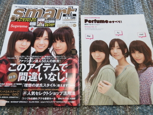 ★即決 smart スマート 2008年 12月号 別冊ブック Perfume のすべて!付き パフューム