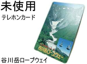 未使用テレカ【谷川岳】５０度数【管MS002】６枚まで送料￥６３