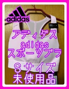 アディダス　adidas スポーツブラ　Sサイズ　ピンク