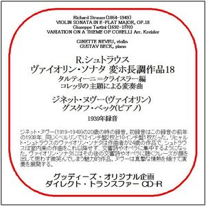 R.シュトラウス:ヴァイオリン・ソナタ/ジネット・ヌヴー/送料無料/ダイレクト・トランスファー CD-R