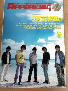 月刊アビーリング 2006.8 三浦春馬(アキハバラ＠DEEP)/東方神起/土屋アンナ/上原奈美/ザ・ルーズドッグス/ハシケン/mink/雑誌/B3222152