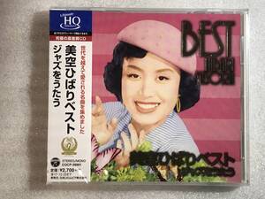 ☆CD新品☆高音質 UHQCD 美空ひばりベスト~ジャズをうたう レ箱890