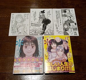 金田一蓮十郎直筆イラスト入りサイン本　ぼくらはみんな*んでいる1.2巻セット　特典ペーパー付き