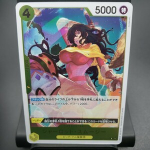 【ONE PIECE CARD GAME 】シャーロット・スムージー [R] (OP03-074) 強大な敵【OP-03】 トレーディングカード ワンピース ※複数個あり