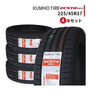 4本セット 225/45R17 2024年製造 新品サマータイヤ KUMHO ECSTA PS71 クムホ エクスタ 225/45/17