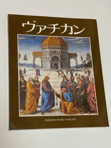 ヴァチカン 日本語版ほるぶ総連合 ほるぷ教育開発研究所 191頁 写真集 解説本 参考書 絵画 画集 作品集 図録 アート集