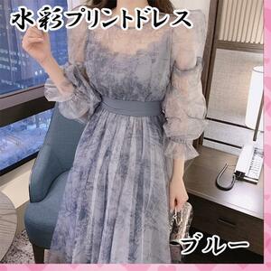 水彩プリント 青 同窓会 シフォンドレス お呼ばれ 結婚式 二次会 春 夏 新品 新品未使用 新調 新生活