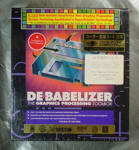 【940】 4512223110016 DeBabelizer v1.6.5 英語版 新品 未開封 画像 自動 ソフト デバベライザー バッチ 一括 処理 自動化 変換 ツール