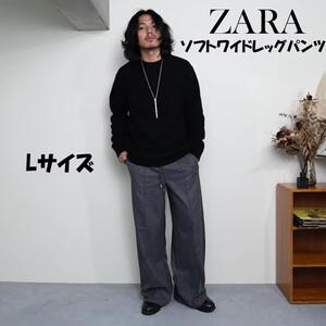 ザラ ソフトワイドレッグパンツ　シュウト Lサイズ ZARA