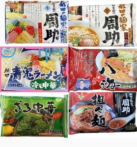 ラーメン組み合わせ　生麺　ラーメン　八郎めんらーめんセット　6袋12人前　つけ麺　中華めん