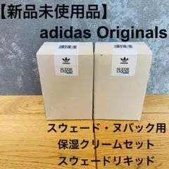 ADIDAS アディダスSUEDE LIQUIDスウェードレザー専用保護剤