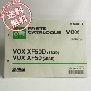 ネコポス送料無料/新品/VOXボックスXF50D/XF50パーツリスト3B3D/3B3EヤマハSA31J