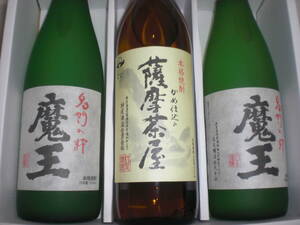 魔王２本薩摩茶屋１本２銘柄３本セツト価格本格芋焼酎鹿児島産